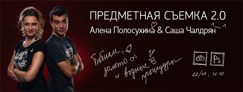 [Profileschool] МК Предметная съемка 2.0_0.jpg